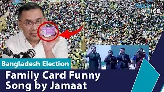 Family Card Funny Song by Jamaat | BNP | Bangladesh Election 2026 | Delta Voice