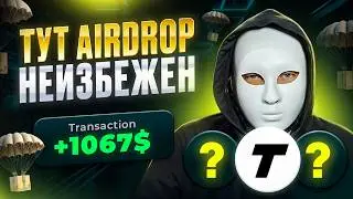 НЕ ПРОПУСТИ! ДРОПЫ БЕЗ ВЛОЖЕНИЙ ОТ НОВЫХ ПРОЕКТОВ | ПОШАГОВЫЙ ГАЙД