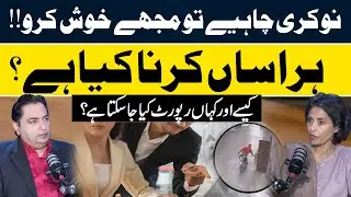 Harassment of women and it's Punishment in Pakistan | Podcast | RNN TV
