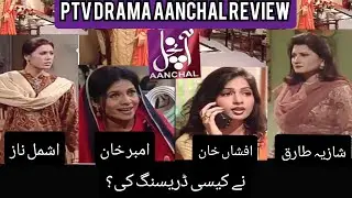 AANCHAL PTV DRAMA REVIEW l 2003 l Dressing l Fashion l Analysis l Multani Attire l Multani Culture