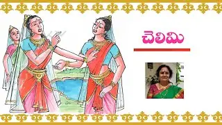 9th Class Telugu I Telangana I Chelimi - చెలిమి
