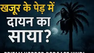 खजूर के पेड़ में था दायन का साया? सच्ची घटना | Pritam Horror Podcast Hindi