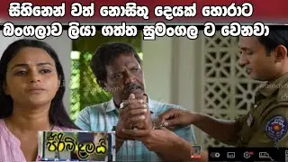 Pirimi Lamai ( horata bangalawa liyagatha sumangalata wenawa
