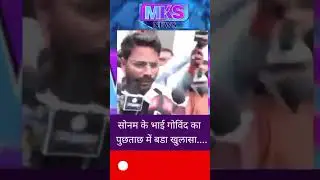 Raja Raghuwanshi Murder Case : Sonam के भाई Govind का पूछताछ में बड़ा खुलासा! | #indorecouple  #news