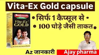 Vita Ex gold capsule use for Hindi ( Ajay pharma )  ( benefit aur dose ) #ajaypharma #vitaexgold