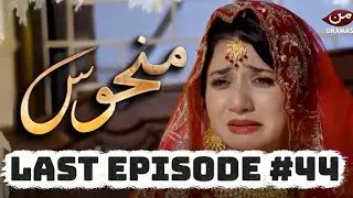 Manhoos Last Episode 44 😭 | Best Drama Review | Presented by Hapilac Paints | Full Emotional End 💔