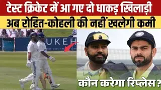 These 2 cricketers will replace Rohit Sharma & Virat Kohli in Tests | India vs England Test Series