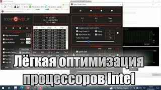 Быстрая и лёгкая оптимизация процессоров Intel с помощью Trottlestop на примере Xeon