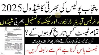 Punjab Police Constable Wireless Operator,  Driver,  Mechanic&nbsp;Recruitment Schedule 2025 | Police