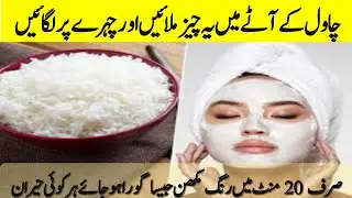 chawal ka atta chehre par lagane ke fayde ||#health #hakeem #beautiful #skincare #face #video ||