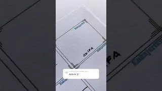 Как подписать имя Акифы?