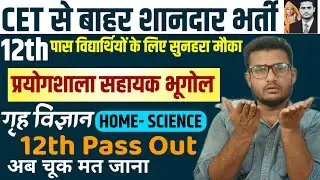 🔴Lab Assistant New Vacancy 2025 🔴Lab Assistant Geography Syllabus 2025 #labassistantvacancy