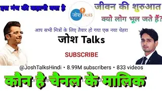 How to Story Josh Talks YouTube Videos in Hindi#(@joshtalks) #trending youtubers josh talks story