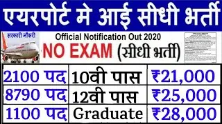 AirPort Vacancy || Air India Recruitment 2019 #Latest​ Govt Jobs Sarkari Naukari #Airport​