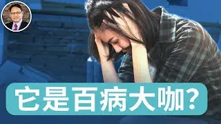 精神病、關節炎，皮膚病等，它是罪魁禍首。怎麼救回你的生化根基？了解吡咯尿症，楊醫生教您自診自救。｜四維健康