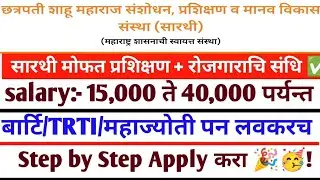 सारथी मार्फत प्रशिक्षण व रोजगार चि संधि 2025 |Sarthi Skills development Training Program|