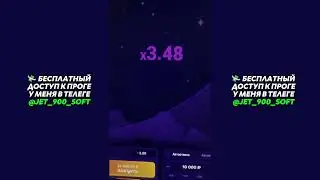 💵 Кряк Лаки Джет. Lucky Jet Бесплатный Софт. Бот на 100% Сигналы для Лаки Джет 💵