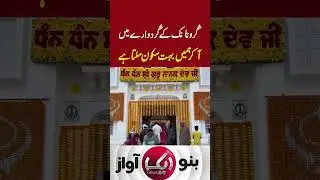 #Sikh #Babgurunanak #nankanasahib #ytshorts #viralvideo #ytshorts #viralvideo #aikdigital