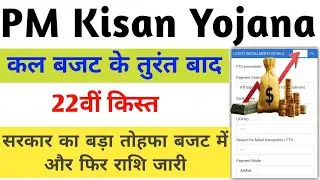 PM Kisan Samman Nidhi Yojana Budget 2026 Mahi Info, PM Kisan 22nd Installment Payment Date