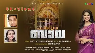 പരിശുദ്ധ ബാവ- St. Basil / Krithikha S/ Elbin Bayer/ Antu Wilson/ Nest Creations