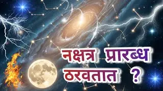 तुमची नक्षत्र काय म्हणतात?| Constellations Secrets, Classification |  Astrology Astronomy