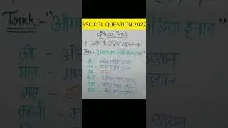 SSC CGL QUESTION 2022 #facts #shorts  #google #education  #gk