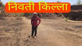 निवती किल्ला | सिंधुदुर्ग | वेंगुर्ला | किल्ले निवती | Nivti Fort | Nivati | Vengurla | Sindudurg