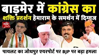 Rajasthan Congress : 