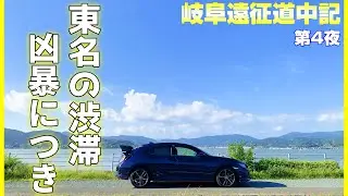 朝からドライブしっぱなし！最後に渋滞50kmハマった！