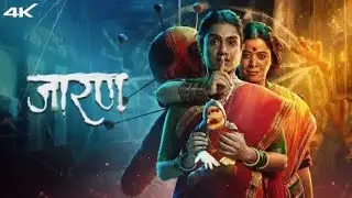 Jarann Full Marathi Movie | Jaaran Full Marathi Movie | Marathi Movies