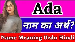 Ada Name Meaning In Hindi | Ada Naam Ka Arth Kya Hai | Ada Ka Arth | Ada Naam Ka Matlab Kya Hota Hai