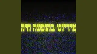 מקובל בתיכון (Live)