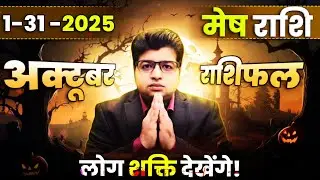 मेष राशिफल अक्टूबर 2025 | Aries horoscope October 2025 | Aries prediction October 2025 |