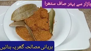 Hommade Biryani Masala Recipe | Biryani Masala without Preservatives | Easy Recipe by MMIL