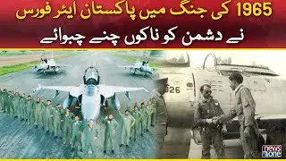 Pakistan Air Force Day | PAF Achievements in 1965