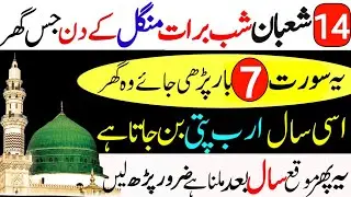 14 Shaban Shab e Barat Surah Fatiha Ka Powerful Wazifa | Urdu Islami Series | Shab e Barat Ka Wazifa
