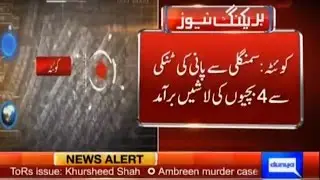 4 dead bodies from water tank found in Quetta
