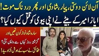 Ayaz Amir K Betay Ny Apni Biwi Ko Katal Kyun Kia ? | 23 Sept 2022 | Neo Digital