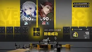 [Arknights] VEC-SP03