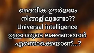 നിങ്ങളിലുണ്ടോ ഈ ലക്ഷണങ്ങൾ?✨#spirituality