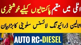 New Italy 🇮🇹 Govt Immigrants New Law Pass Good News 25/26 + Driving License +Auto RC = Diesel Update