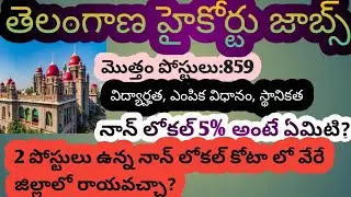 Telangana High Court Jobs Eligibility | Telangana District court Jobs Local Non Local Candidature 