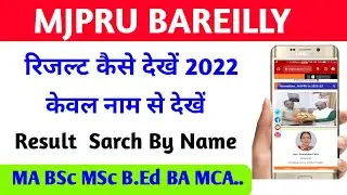 MJPRU University Ka Result Kaise Dekhe Name wise || How To Chake Exam Result  name wise MJPRU 2022