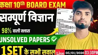 🔴 UP Board Class 10 Science 2026 | 98% वाली Class 🔥 UNSOLVED PAPER 1 | Zero Level | Shailesh Sir