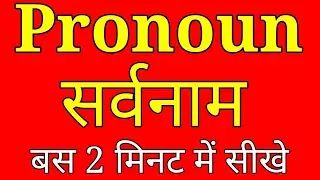 Pronoun by Dear Sir