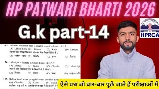 HP PATWARI EXAM 2025|PART-14|#hppatwari #hppatwariexam2025#hppatwari#hpexam#gk|