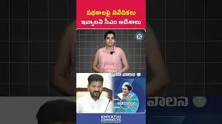 CM Directs Officials to Submit Reports on Government Schemes | Revanth Reddy | Telangana Congress