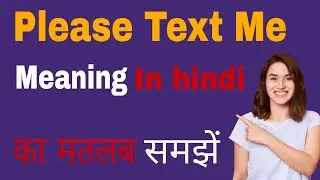 Please Text Me Meaning in hindi///Please Text Me Meaning का क्या अर्थ या मतलब होता है