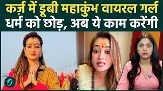 Viral साध्वी Harsha Richhariya ने बाबाओं के 'काले कारनामों' का किया बड़ा खुलासा, मच गया हड़कंप