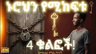 ከድካም ወደ ስኬት፦ የማይቀለል ኑሮ የለም